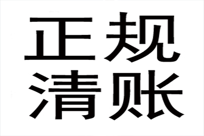 周女士装修款追回，收债团队靠谱